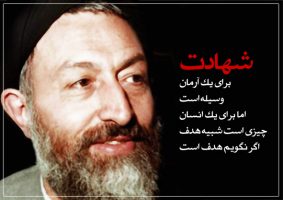 گفتار بهشتی
