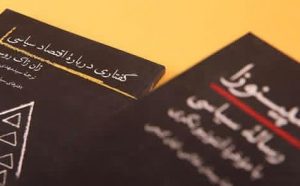 فصل 15 کتاب اسپینوزا