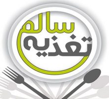تغذیه سالم