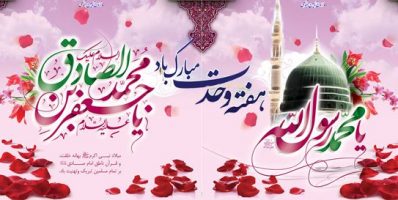 پیام تبریک هفته وحدت