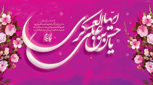 مولودی میلاد امام حسن عسکری