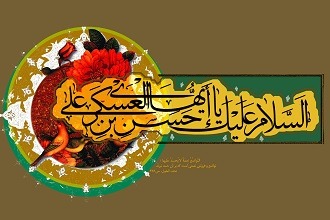 متن ادبی تبریک ولادت امام حسن عسکری