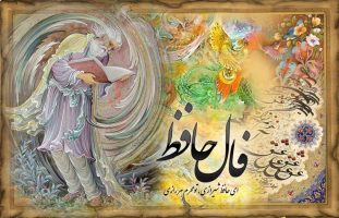 فال حافظ شب یلدا