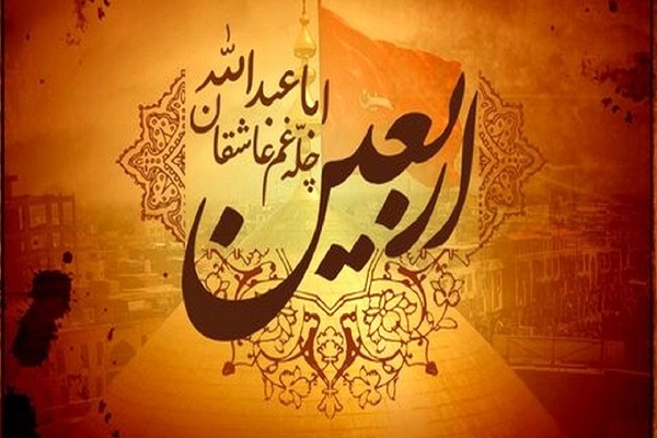 انشا درمورد اربعین
