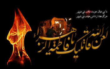 تحقیق و مقاله شهادت حضرت فاطمه
