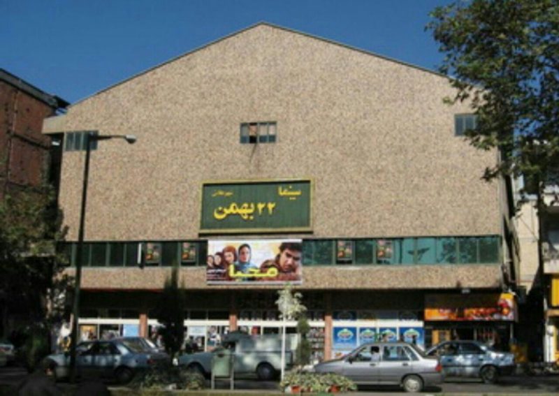 سینما 22 بهمن رشت سینما 22 بهمن رشت