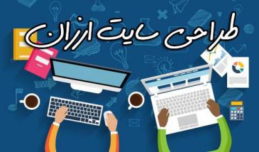 طراحی سایت ارزان