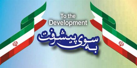 دستاوردهای انقلاب اسلامی
