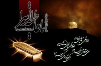 اشعار شب شهادت حضرت زهرا