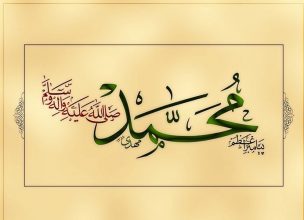شعر تبریک عید مبعث