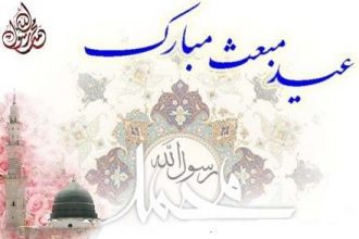 داستان مبعث برای کودکان