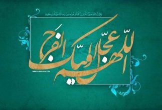سال تولد امام زمان