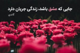 بهترین جملات زیبا و آموزنده