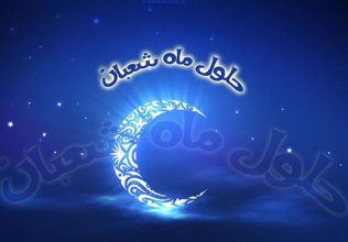 اعمال ماه شعبان چیست ؟