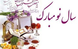 انشا جدید عید نوروز