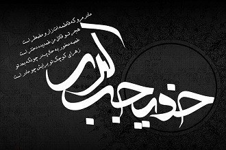 اولین بانوی فداکار اسلام حضرت خدیجه