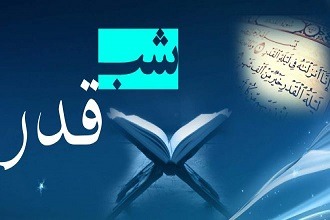 متنی درباره شب قدر