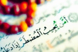 روش ها و راه های استجابت دعا
