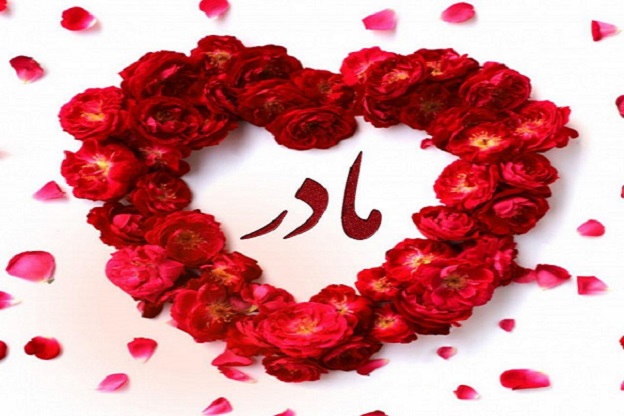 انشا روز مادر