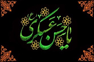 طی الارض امام حسن عسکری