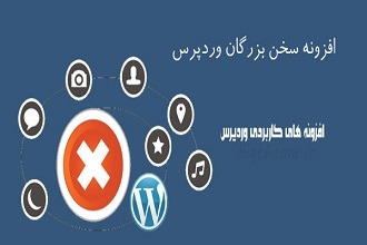 افزونه سخنان بزرگان در وردپرس