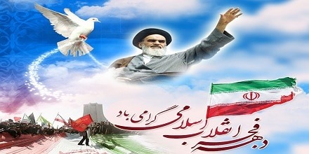 دکلمه کوتاه درباره دهه فجر