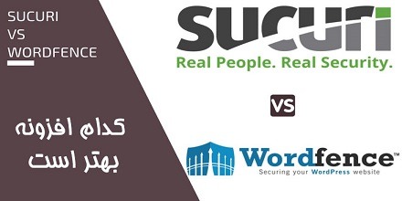 Wordfence یا Sucuri، کدام بهتر است؟