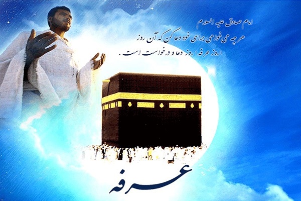 انشا درمورد روز عرفه