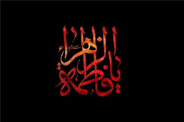 انشا درمورد زندگی حضرت فاطمه (س)