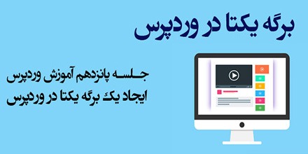برگه یکتا در وردپرس