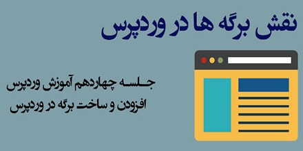 برگه ها در وردپرس