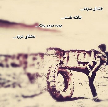 عکس نوشته عاشقانه,عکس پروفایل دوستت دارم,عکس دلشکسته عشق