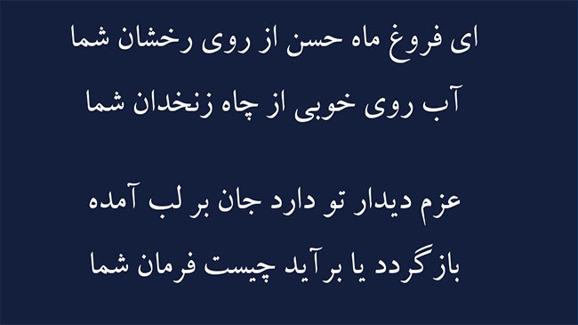 غزل عزم دیدار - فال حافظ