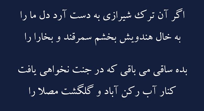 غزل عشق ناتمام - فال حافظ