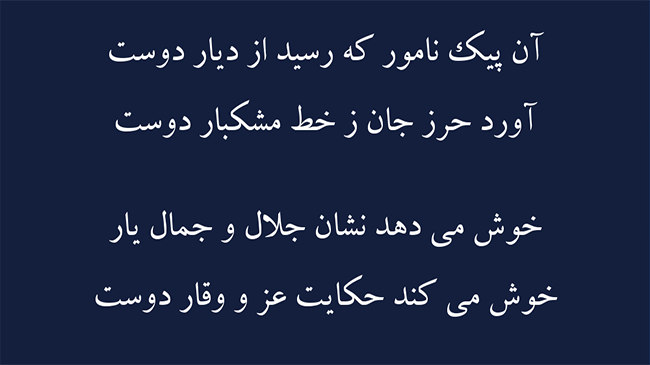غزل انتظار دوست - فال حافظ