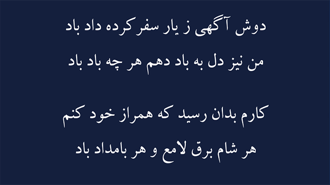 غزل نهاد نیک - فال حافظ