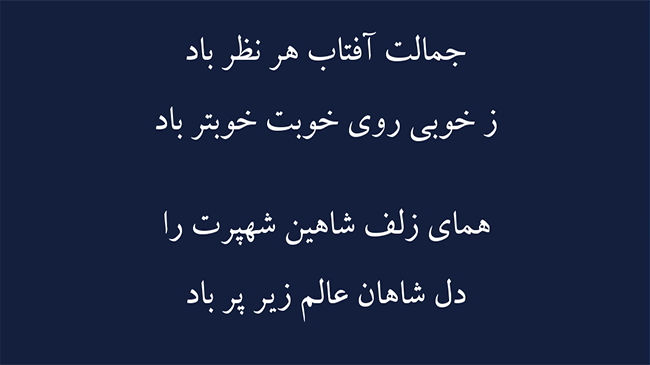 غزل همای زلف - فال حافظ