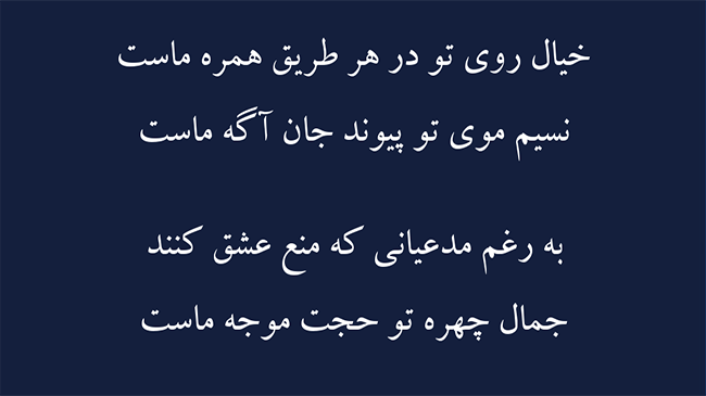 غزل پیوند جان - فال حافظ
