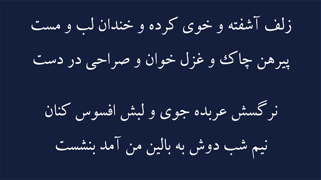 غزل باده شبگیر - فال حافظ