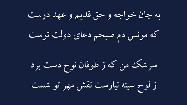 غزل مرشد عشق - فال حافظ