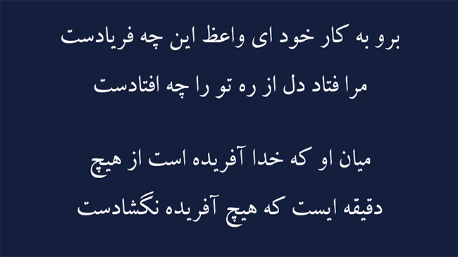 غزل اسیر عشق - فال حافظ