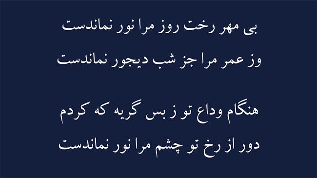 غزل هنگامه وداع - فال حافظ