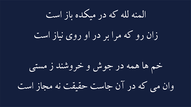 غزل محرم راز - فال حافظ