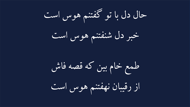 غزل قصه فاش - فال حافظ