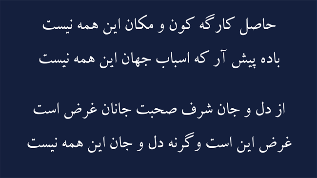 غزل محبت جانان - فال حافظ