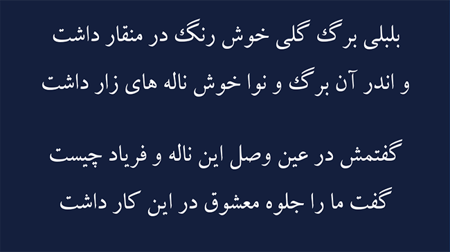 غزل جلوه معشوق - فال حافظ
