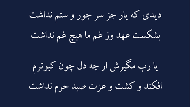غزل رسم لطف - فال حافظ