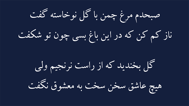 غزل بوی محبت - فال حافظ