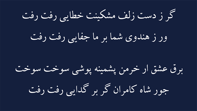 غزل برق عشق - فال حافظ