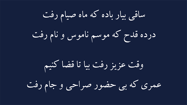 غزل نسیم می - فال حافظ
